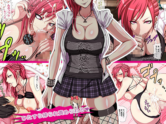 赤髪パンキッシュなビッチ美女